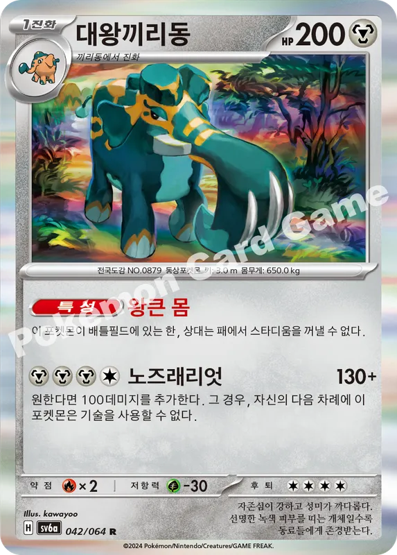 대왕끼리동