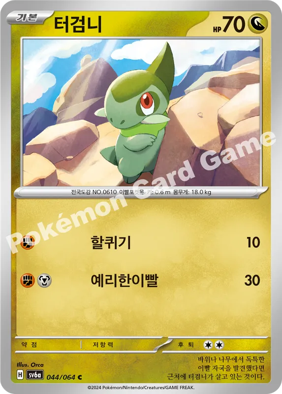 터검니