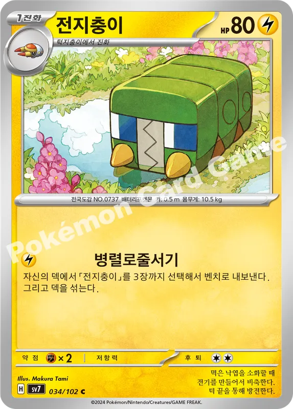 전지충이