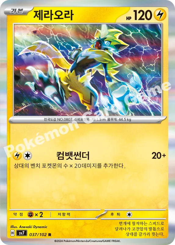 제라오라