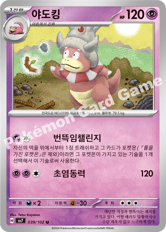 야도킹