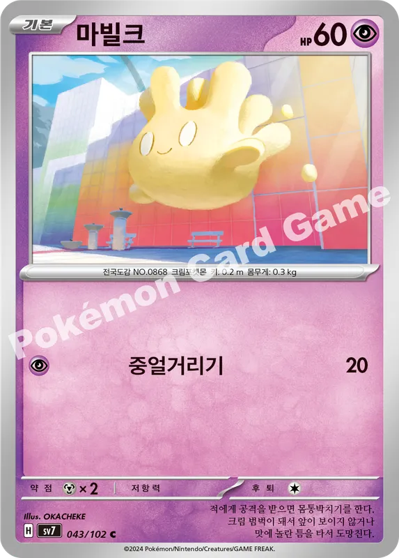 마빌크