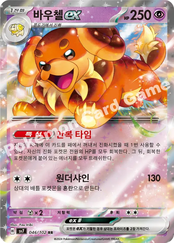 바우첼 ex
