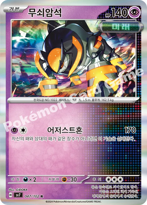 무쇠암석