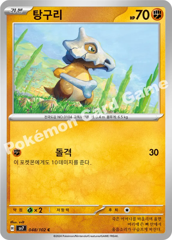 탕구리