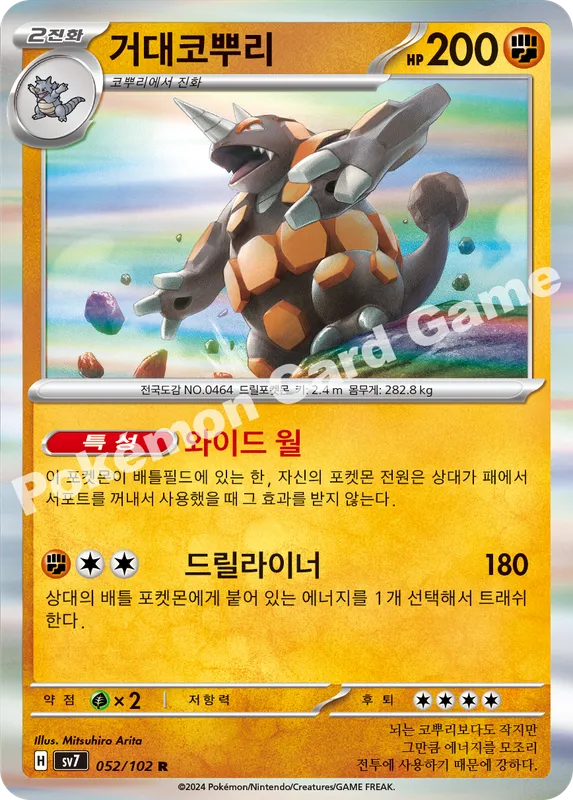 거대코뿌리