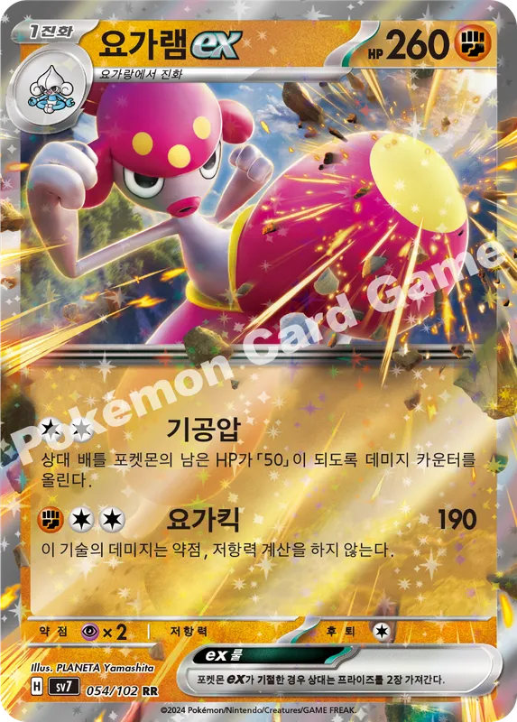 요가램 ex