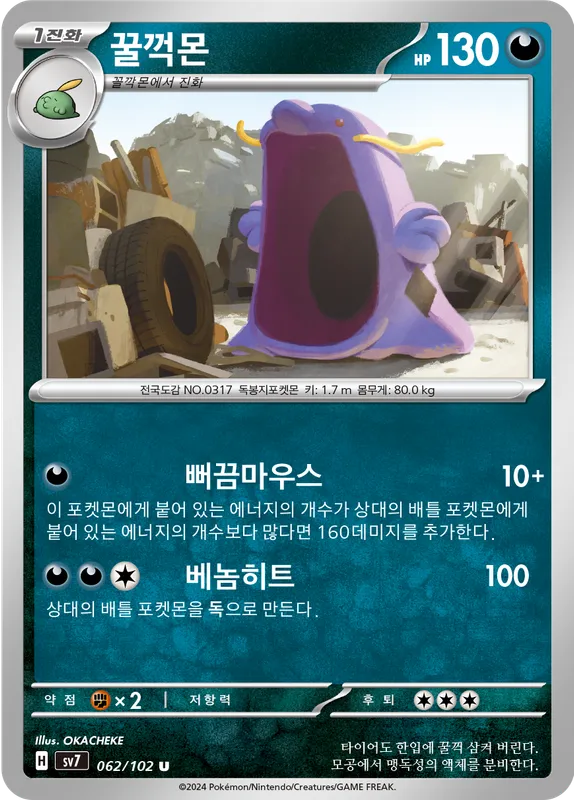 꿀꺽몬