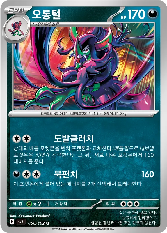 오롱털