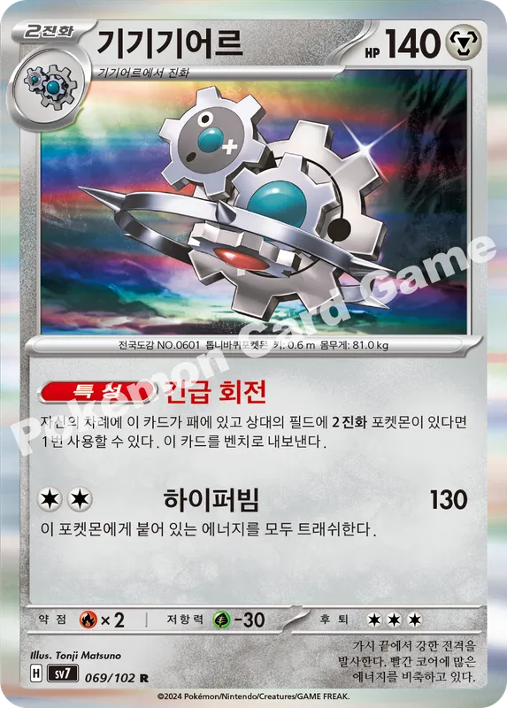 기기기어르