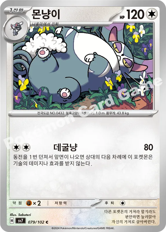 몬냥이