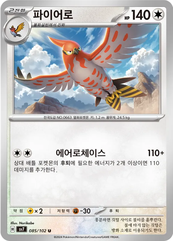 파이어로