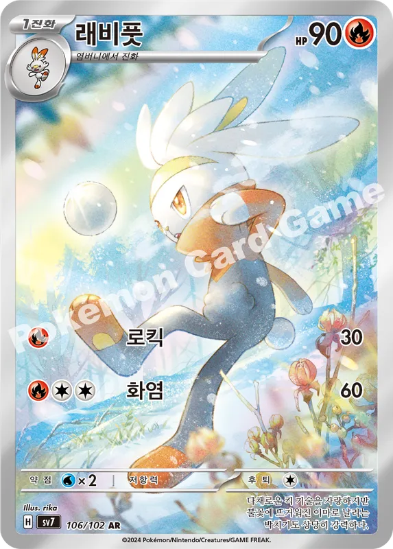 래비풋