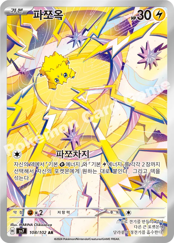 파쪼옥