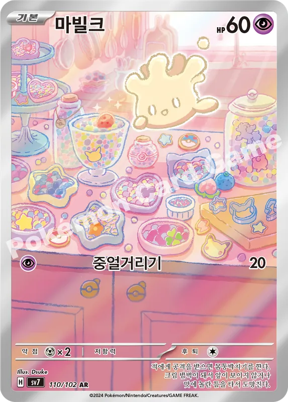 마빌크