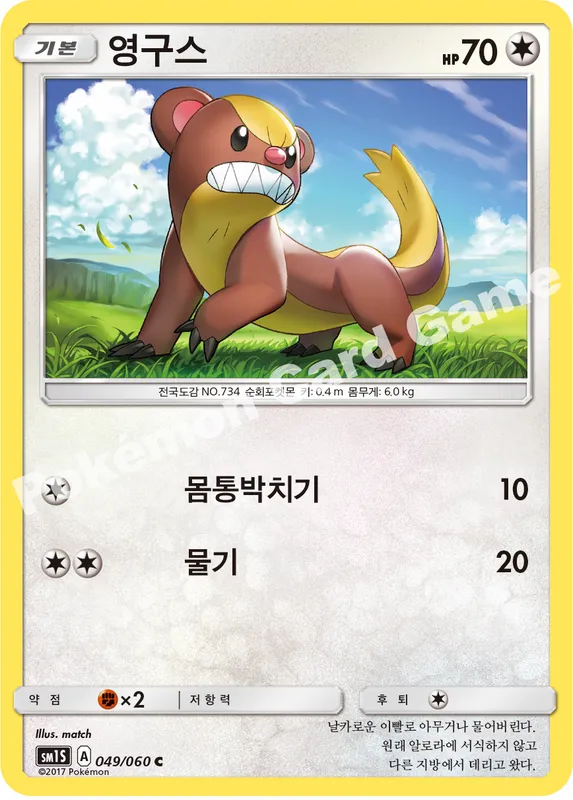 영구스