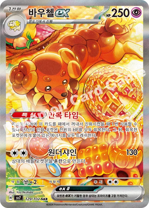 바우첼 ex