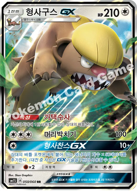 형사구스 GX