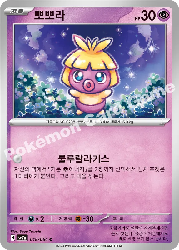 뽀뽀라