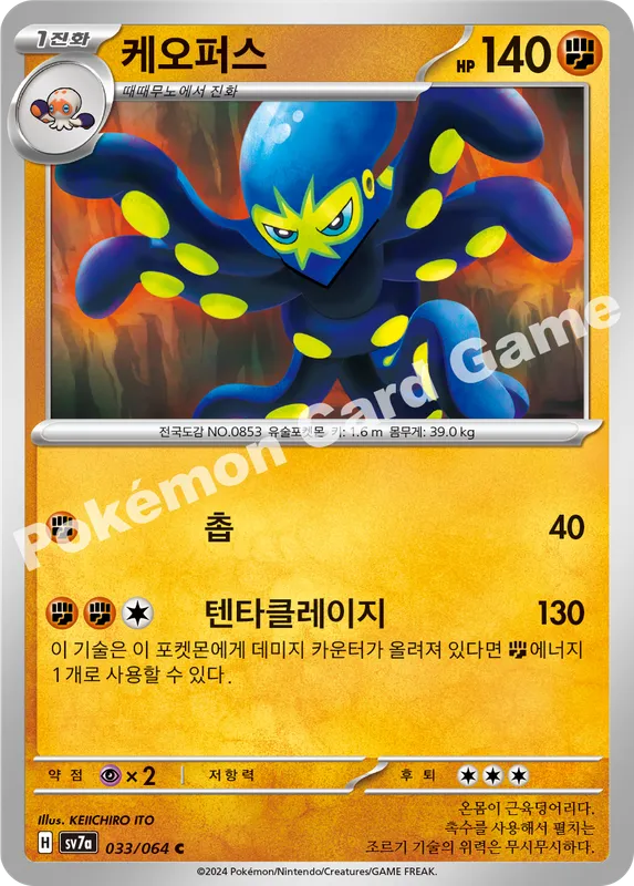케오퍼스