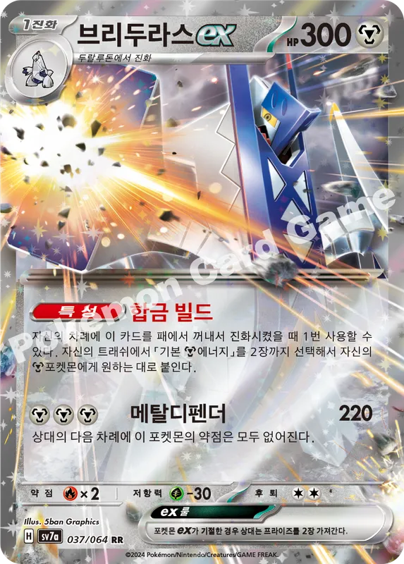 브리두라스 ex