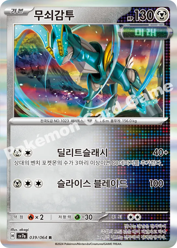 무쇠감투