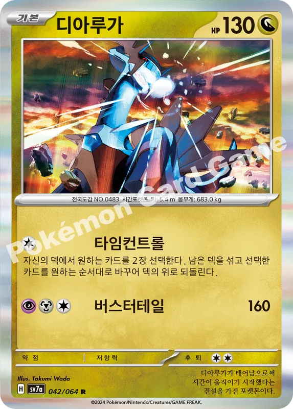 디아루가