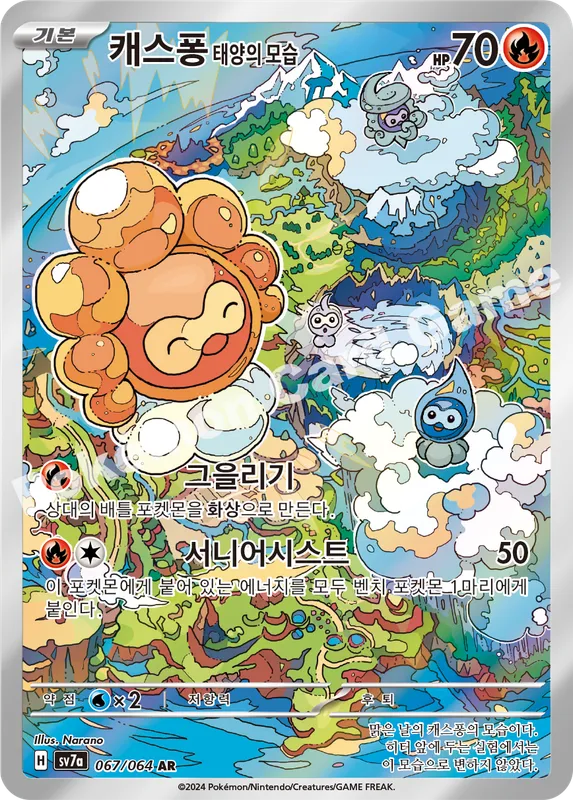캐스퐁 태양의 모습
