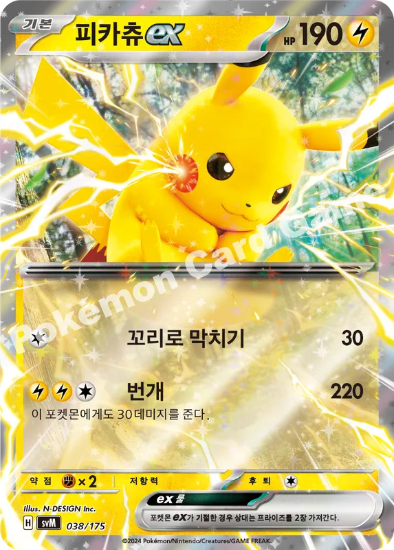 피카츄 ex