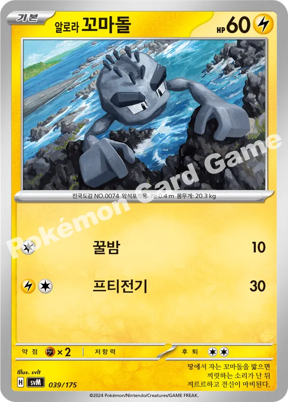 알로라 꼬마돌