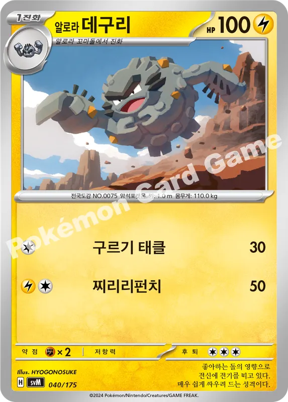 알로라 데구리