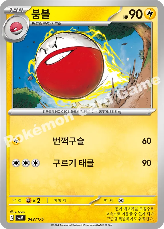 붐볼