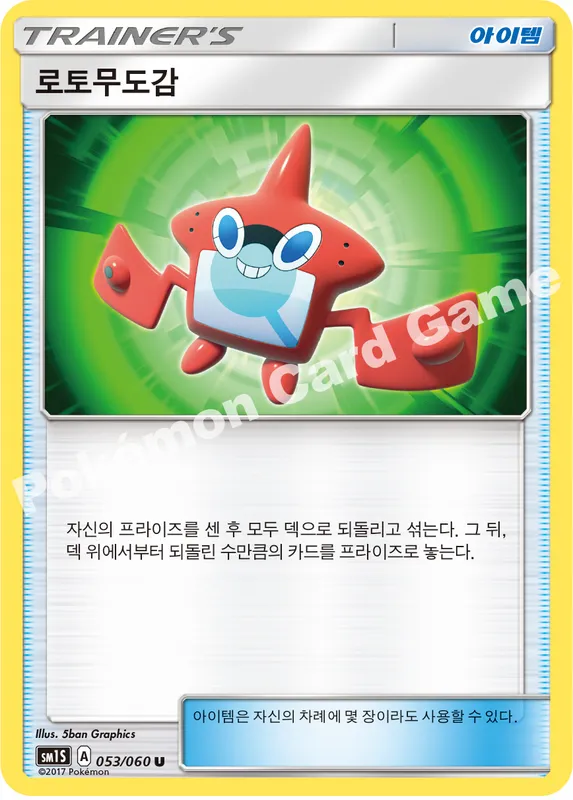 로토무도감