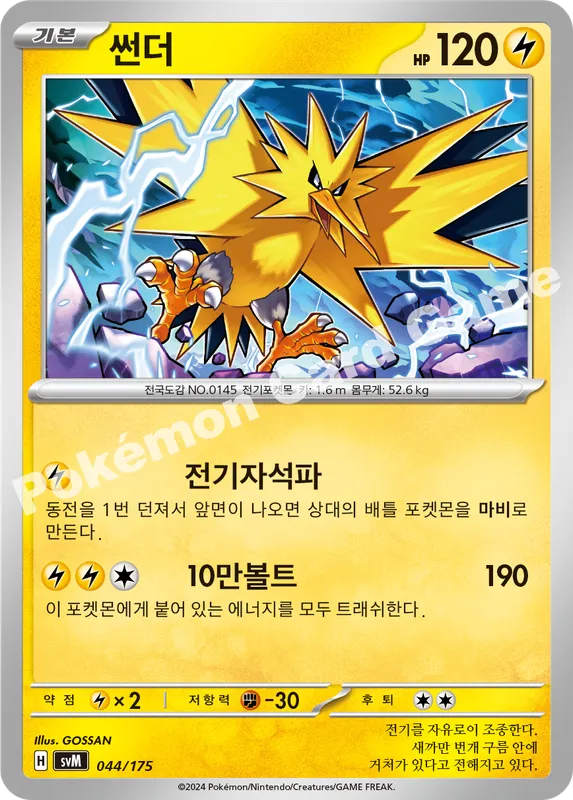 썬더