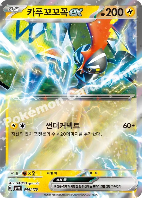 카푸꼬꼬꼭 ex