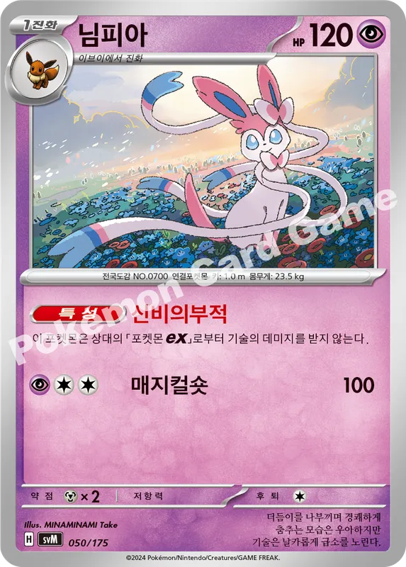 님피아