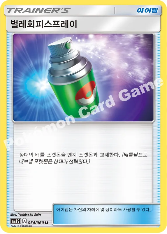 벌레회피스프레이