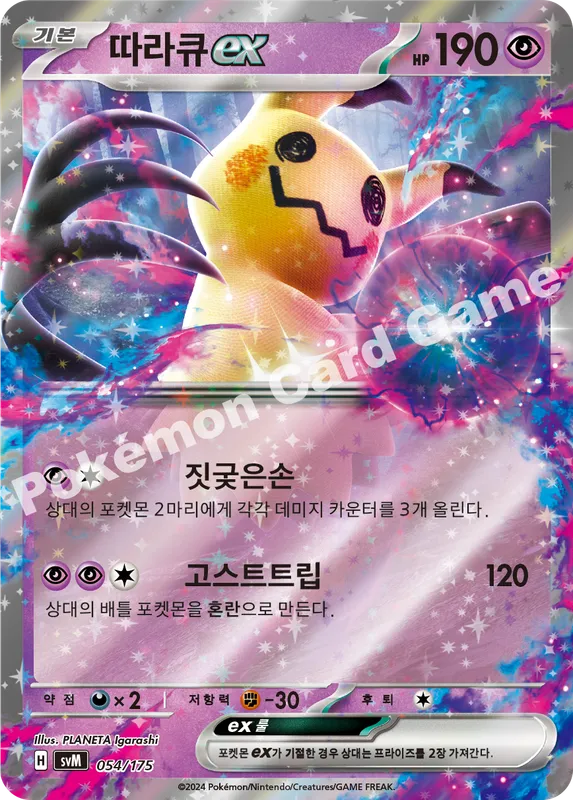 따라큐 ex