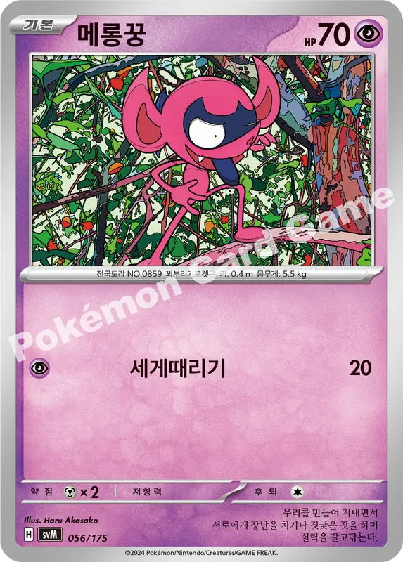 메롱꿍
