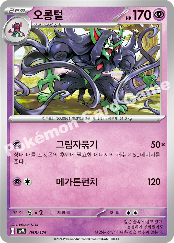 오롱털