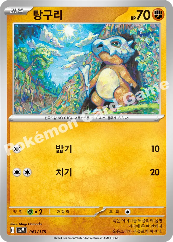 탕구리