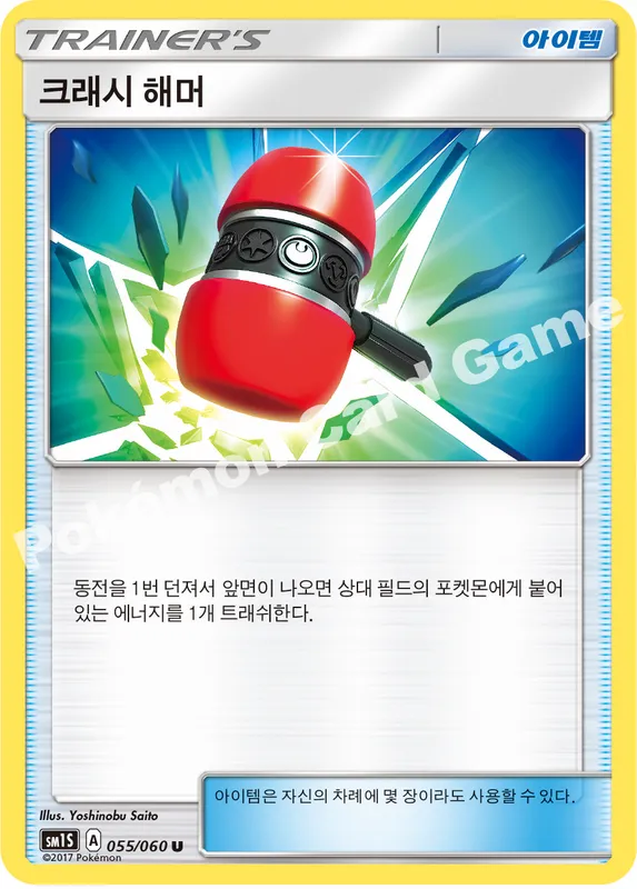 크래시 해머