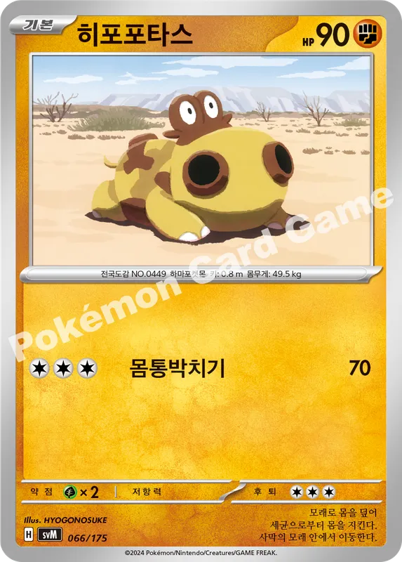 히포포타스