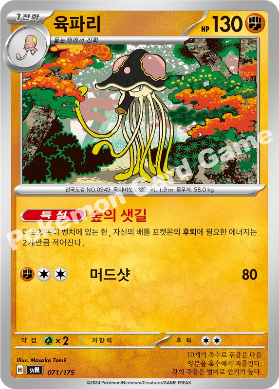 육파리