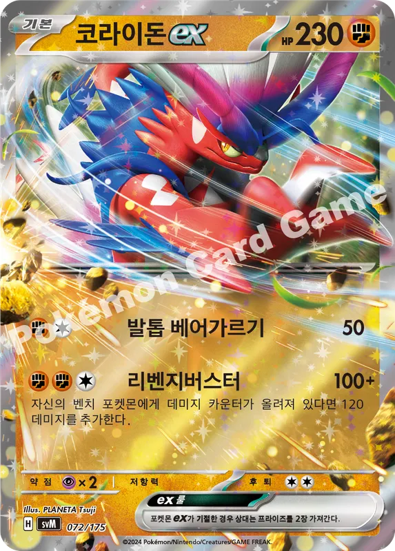 코라이돈 ex