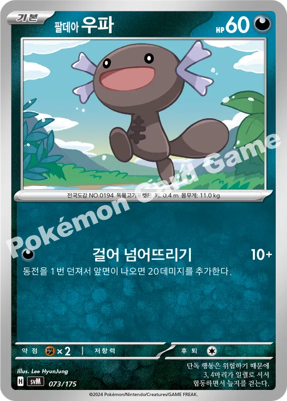 팔데아 우파
