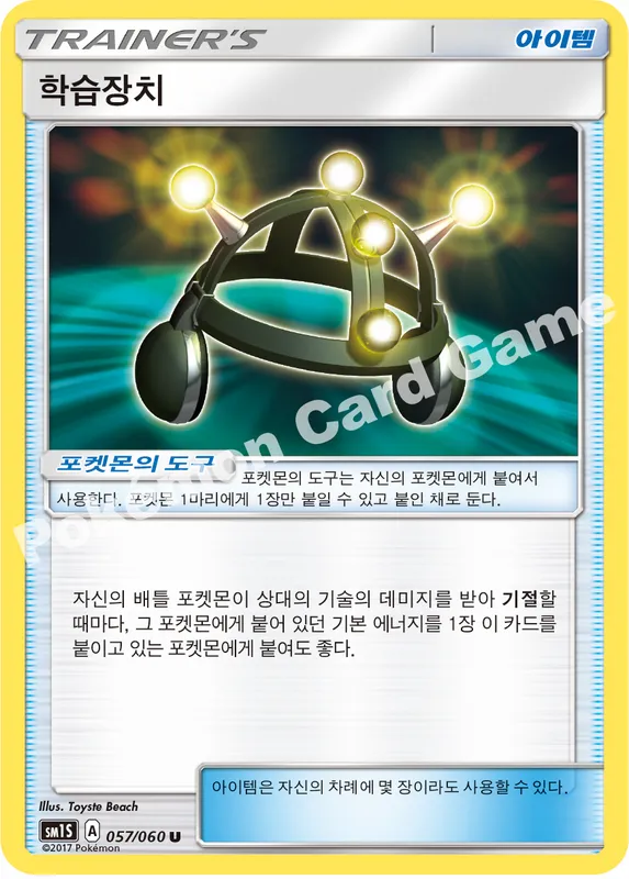 학습장치