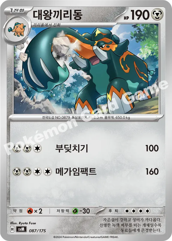 대왕끼리동