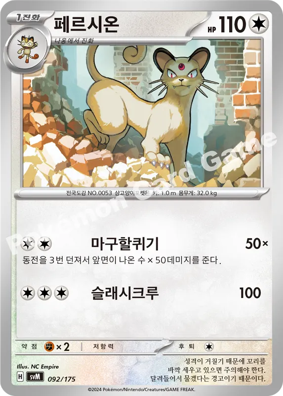 페르시온