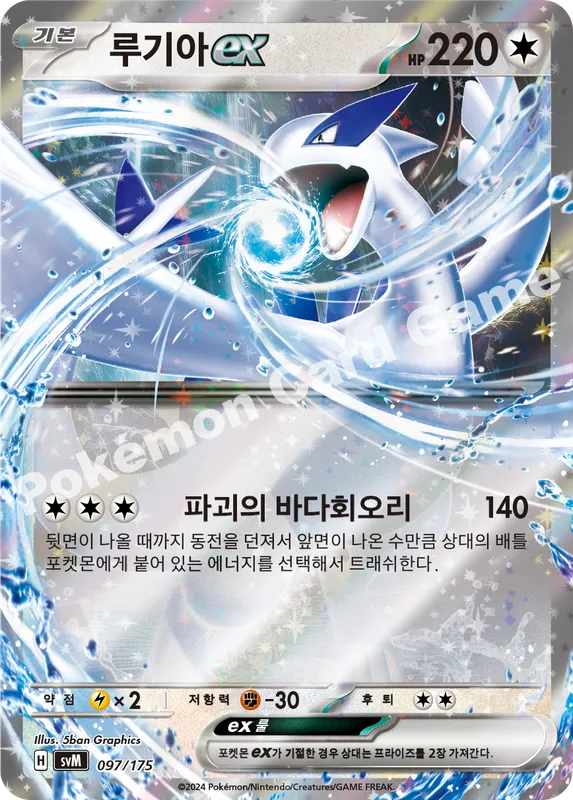 루기아 ex
